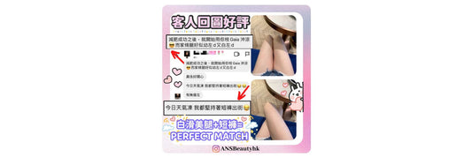 Perfect Match~白滑美腿加短褲